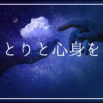 うっとりとして心身を癒す瞑想 睡眠BGM｜リラックスして安眠 ヒーリングミュージック 癒しの音色 ソルフェジオ｜熟睡 寝落ち 精神安定