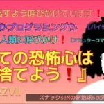 勇気を出すよう呼びかけています❗️気づきかプログラミングか❗️CodeZⅦ❗️表面人類へ呼びかけ❗️愛と魂の宇宙メッセージを配信する5次元真実スピリチュアル裏番組❗️
