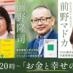 【本田健 Facebookライブ】THE WELL-BEING WEEK 2023 開催記念 ★ 前野隆司教授 ＆ 前野マドカさんと語る「お金と幸せの関係」