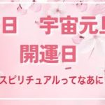 | スピリチュアルで運気を上げる青山リカちゃんねる   HD 1080p