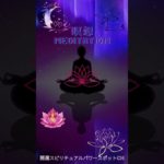 スピリチュアルヒーリング#癒しのための瞑想#Meditation, for Healing purification #Shorts