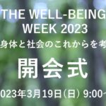 THE WELL-BEING WEEK 2023 開会式