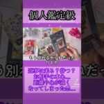 今、TikTokで話題✨#復縁 #タロット占い #恋愛 #スピリチュアル #人生相談 #TikTok