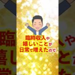 臨時収入が舞い込んでくる口癖#shorts #引き寄せの法則 #スピリチュアル