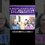 スピリチュアルカウンセラーとして、成功するために必要なスキルや資質は何ですか？#shorts #霊視経営コンサルタント #スピリチュアル #霊視 #霊能者