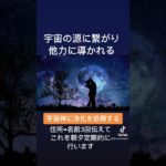 #スピリチュアル #癒し #shorts