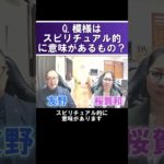 模様はスピリチュアル的に意味があるもの？#shorts #霊視経営コンサルタント #スピリチュアル #霊視 #霊能者