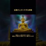 金運アップムービー　#スピリチュアル　#占い   #開運　#金運　#金運アップ    #shorts