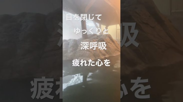 チャンネル登録お願いします。🧘‍♀️#瞑想#温泉#癒し#開運 #shorts