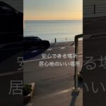 居心地のいい自分をつくる #uco#自己認識#自己実現#スピリチュアルを生活に#マインドフルネス