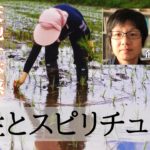 【百姓が見た農の世界】百姓とスピリチュアルがテーマだったが、、子供の教育のことや無形資産の話になった回