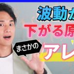 【スピリチュアル】波動が下がる根本的要因が判明【野呂田直樹】