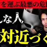 【危険度：最大】あなたの身近にいる○○ばかりしている人からは、今すぐに逃げて下さい。
