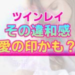 ツインレイプロセスにおいて感じる身体的違和感の意味。体調不良が示すあの人との繋がり