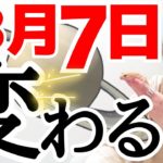 【いよいよ星が動きます🪐🔥】宇宙が変わる‼️あなたのココが変わる‼️