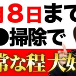 【重要度:最大】この期間は○○に気を付けるだけで、怖いくらい開運が止まらなくなります。