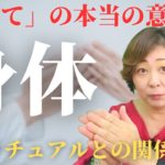 本当の「手当て」とは？身体とスピリチュアルの関係について解説【右手・左手の使い方】