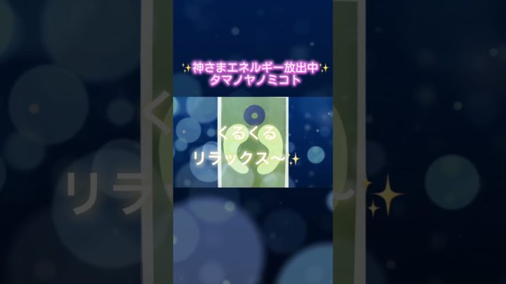 幸せを呼ぶ神様メッセージ　#スピリチュアル　#ハッピーライフ #かおりの虹　#日本の神様カード