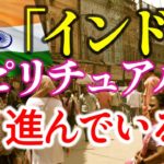 【インドのスピリチュアルは進んでいる】インドに触れて叡智を取り戻す