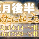 【鳥肌級✨】今後１週間であなたに起こること‼️月星座から大予想【月星座/牡羊座/牡牛座】