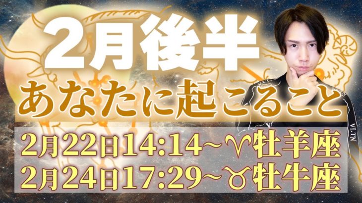 【鳥肌級✨】今後１週間であなたに起こること‼️月星座から大予想【月星座/牡羊座/牡牛座】