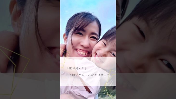 元スピリチュアル嫌いだったのに…龍につながりました🐉