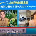 フレ〜フレ〜♡JAPANESE #049　アイルランド🇮🇪『ART & Well-Being主宰、ウェルビーイングキャリアプランナー/イベントオーガナイザー』Cherryさん