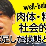 幸福になる方法　＃ウェルビーイングを達成する