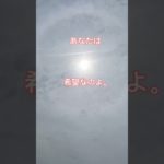 神様からのメッセージです🌸いつも本当にありがとうございます🙏😊✨️🌸🍃🌈🌈💖💖💖 #スピリチュアル #龍神様 #メッセージ #幸運 #ハロ #エネルギー