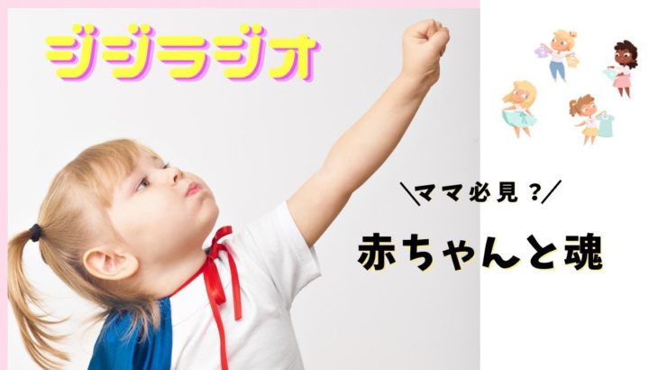 子育てとスピリチュアル-1