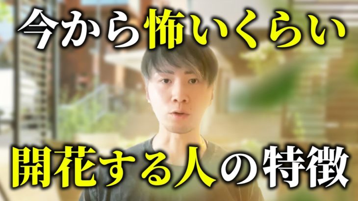【絶対見て】今までとは「180度変わって」人生が急激に覚醒して「逆転」する…！