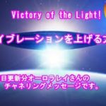 銀河連合バイブレーションを上げる方法についてオーロラレイさんスピリチュアル,銀河連邦,並木良和,シリウス,宇宙連合,5次元,無条件の愛,プレアデス,並木良和最新,アセンション,グラウンディング,