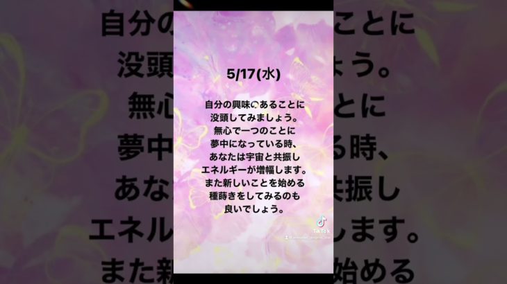 【今週のスピリチュアルメッセージ】5月15日（月）～21日（日） #レムリア #スピリチュアル