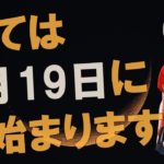 【衝撃】5月19日から何が起こるのでしょうか！？ジョセフティテルの新月の説話がヤバすぎる！！【スピリチュアル】
