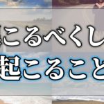 【ゆっくり解説】神様が教えてくれていた！実は正しい道の時に現れるスピリチュアルサイン8選