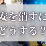 【スピリチュアル】不安を消すにはどうする？効果的な8つのおまじない【ゆっくり解説】
