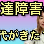 発達障害のスピリチュアル的見解！ADHD ASD