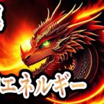 【睡眠BGM】龍神の力で開運！スピリチュアル[Sleep BGM] Good luck with the power of the dragon god! spiritual