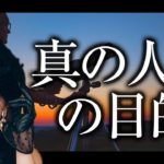 【HAPPYちゃん】今やるべきこと。真の人生の目的 スピリチュアル【ハッピーちゃん】