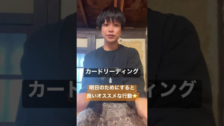 KEN⭐️カードリーディング#shorts#スピリチュアル#開運