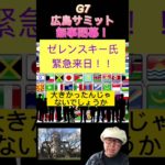 #KJ#スピリチュアル#スピ#量子力学#G7#ドラマ#広島サミット#原爆資料館#人生に涙あり#原爆ドーム#ゼレンスキー#緊急来日#平和の願い#世界平和#戦争反対#核なき世界#大激論#傷#辛い#戦争終結