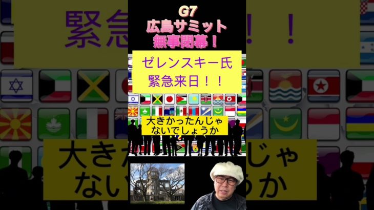 #KJ#スピリチュアル#スピ#量子力学#G7#ドラマ#広島サミット#原爆資料館#人生に涙あり#原爆ドーム#ゼレンスキー#緊急来日#平和の願い#世界平和#戦争反対#核なき世界#大激論#傷#辛い#戦争終結