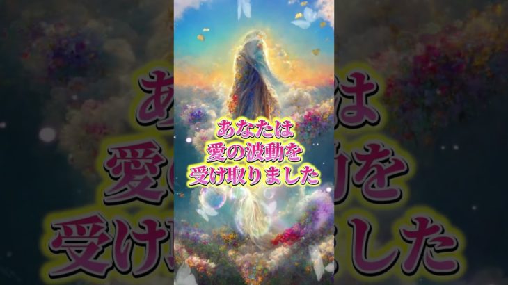 LINEともだち追加はコメント欄から💖✨#スピリチュアル #波動 #金運