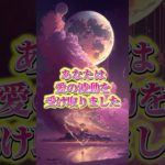 LINEともだち追加はコメント欄から💖✨#スピリチュアル #波動 #金運