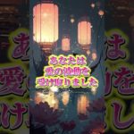 LINEともだち追加はコメント欄から💖✨#スピリチュアル #波動 #金運