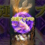 LINEともだち追加はコメント欄から⛩✨  #スピリチュアル #金運 #開運