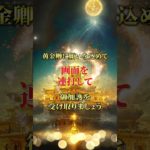 LINEともだち追加はコメント欄から💖✨#スピリチュアル #波動 #金運