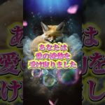 LINEともだち追加はコメント欄から💖✨#スピリチュアル #波動 #金運