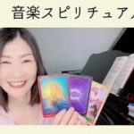 【めだかの学校】愛でることで進む舟の行方🌟音楽スピリチュアルVol.1133 2023.5.23🌟music spiritual🎶🔮🌟オラクルタロットリーディング