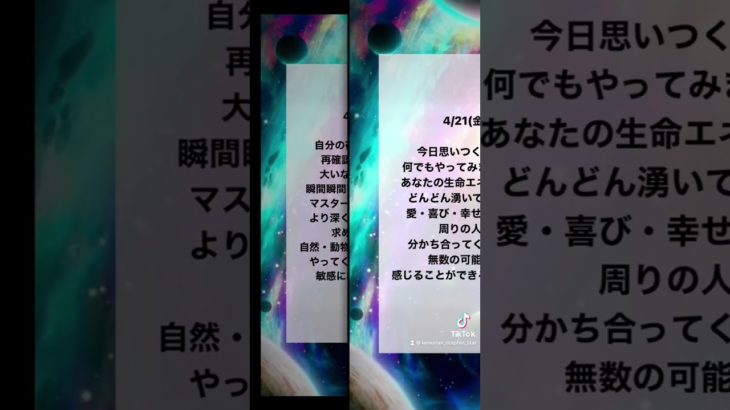 今週のスピリチュアルメッセージ☆メッセージをおろしたのは国際認定ヒーラーYuko☆ #dstチャネリングメッセージ #スピリチュアル #レムリア